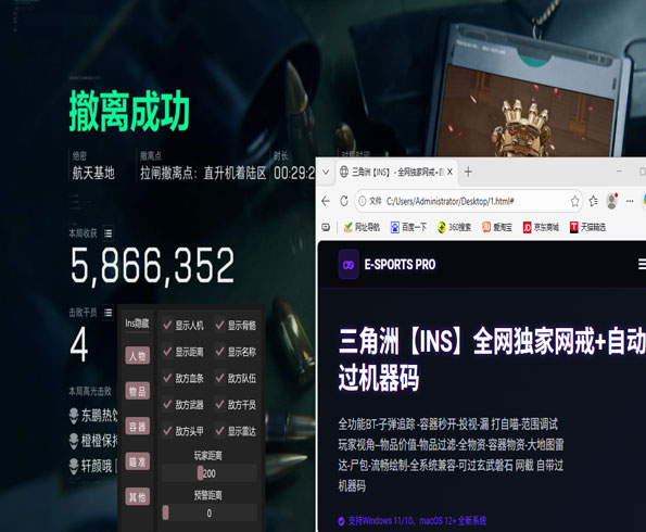 三角洲辅助物资透视软件效果